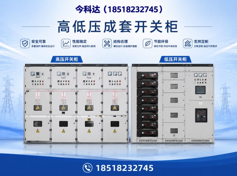 滨海新区高低压成套开关柜展示图